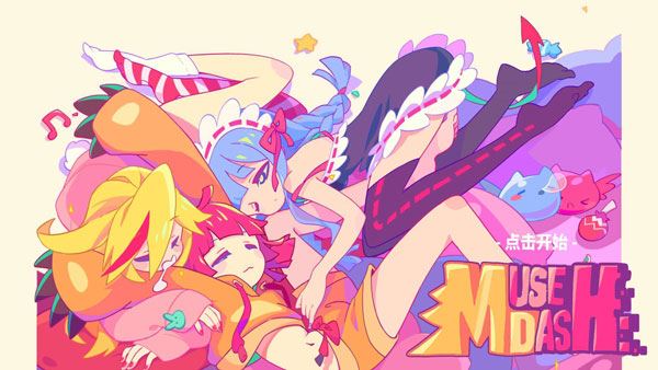 muse dash喵斯快跑官方最新版图片1