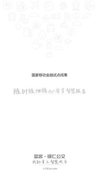 铜仁公交图片1