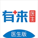 有来医生医生版app