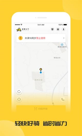 蜜蜂出行安卓版图片1
