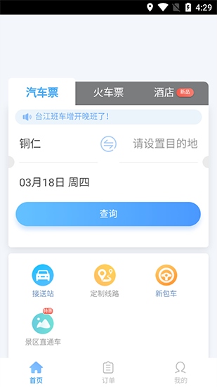 铜仁公交app图片