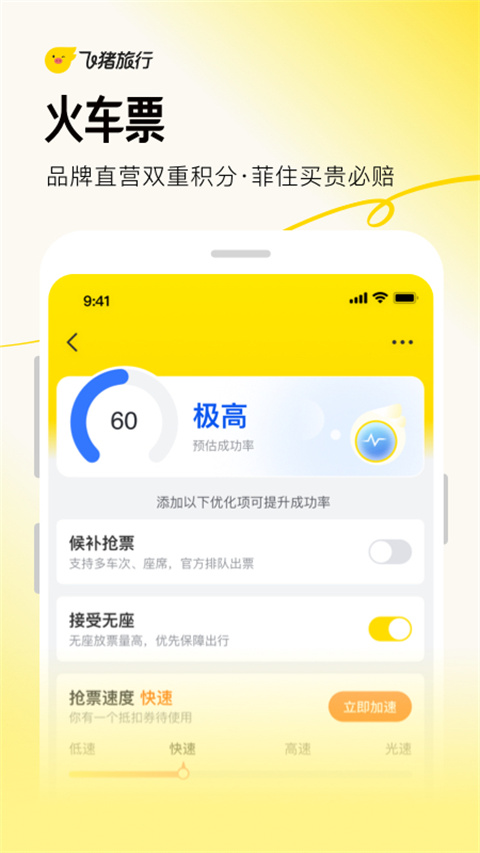 阿里旅行ios版(飞猪旅行)图片1