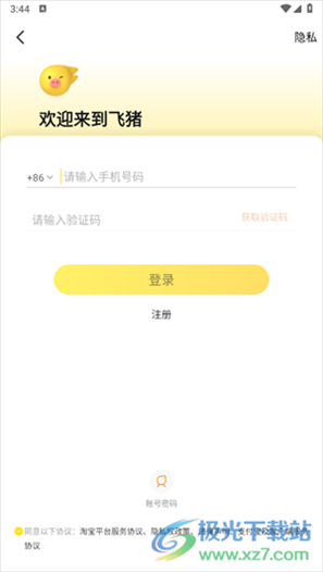 阿里旅行ios版(飞猪旅行)